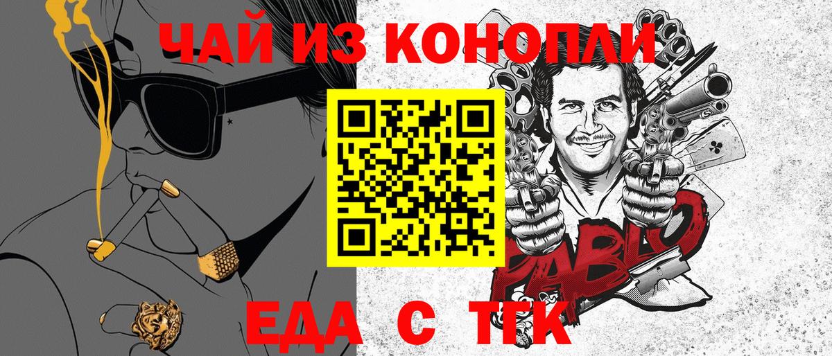 Еда ТГК марихуана Сосновоборск