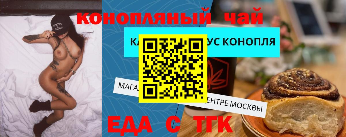 Печенье с ТГК марихуана  Вход с VPN  Сосновоборск 