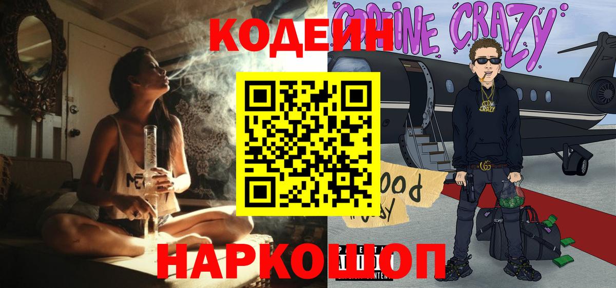 Сосновоборск  Кодеин Purple Drank  Вход с VPN 