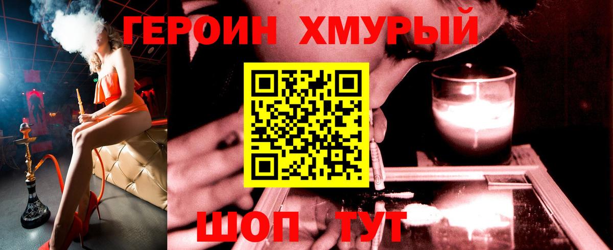 Сосновоборск  ГЕРОИН хмурый  Вход с VPN 