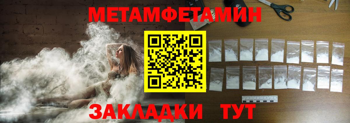 МЕТАМФЕТАМИН Methamphetamine Сосновоборск