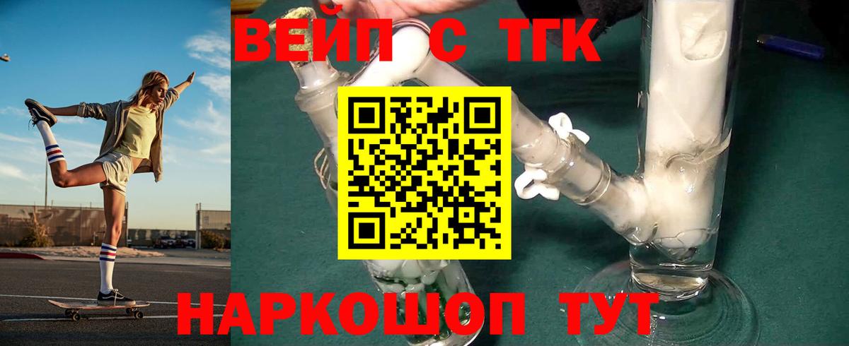 Дистиллят ТГК вейп с тгк  Вход с VPN  Сосновоборск  ТГК вейп 